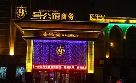 天津九号公馆KTV真空消费价格